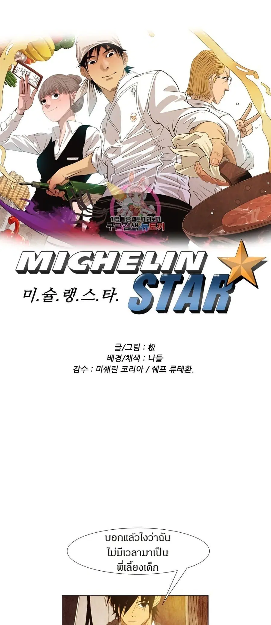 Michelin Star ตอนที่ 75 หน้า 1