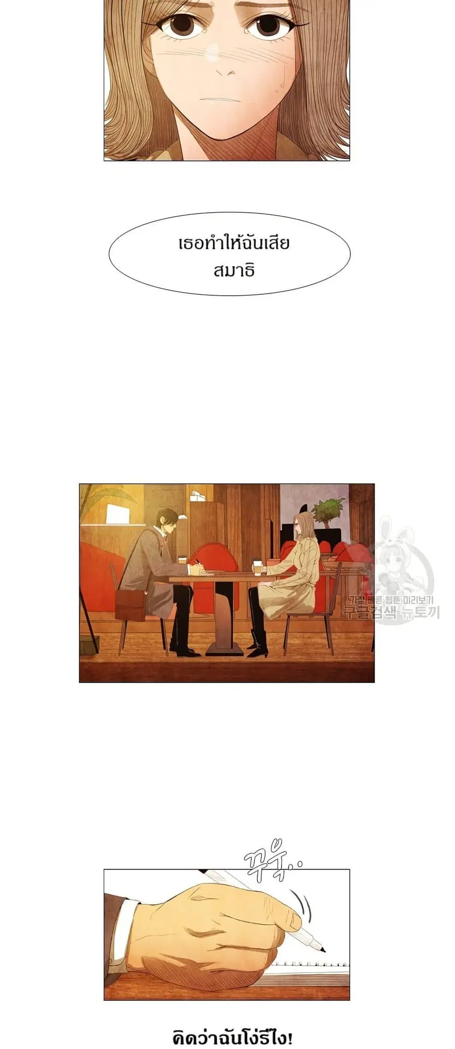 Michelin Star ตอนที่ 75 หน้า 3