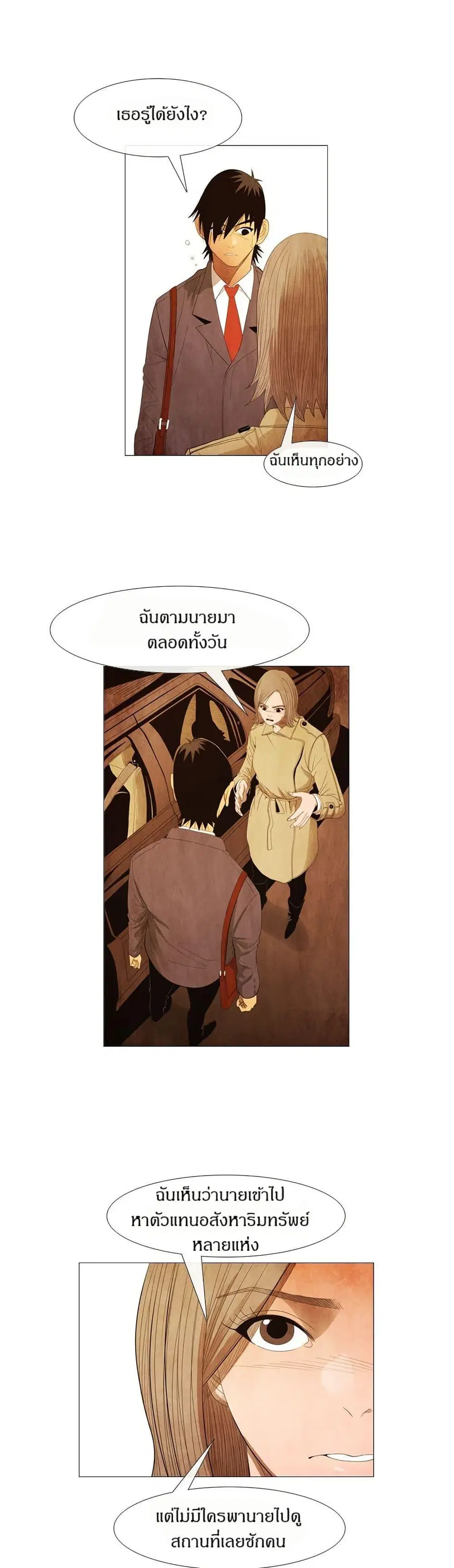 Michelin Star ตอนที่ 76 หน้า 2