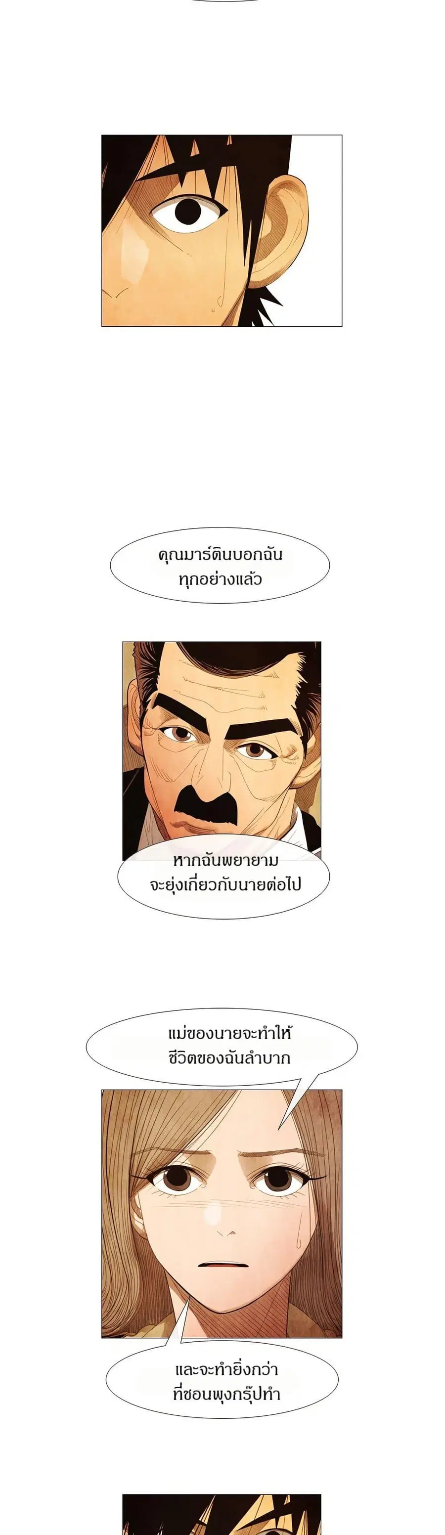 Michelin Star ตอนที่ 76 หน้า 3