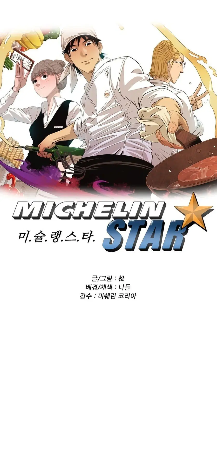 Michelin Star ตอนที่ 77 หน้า 1