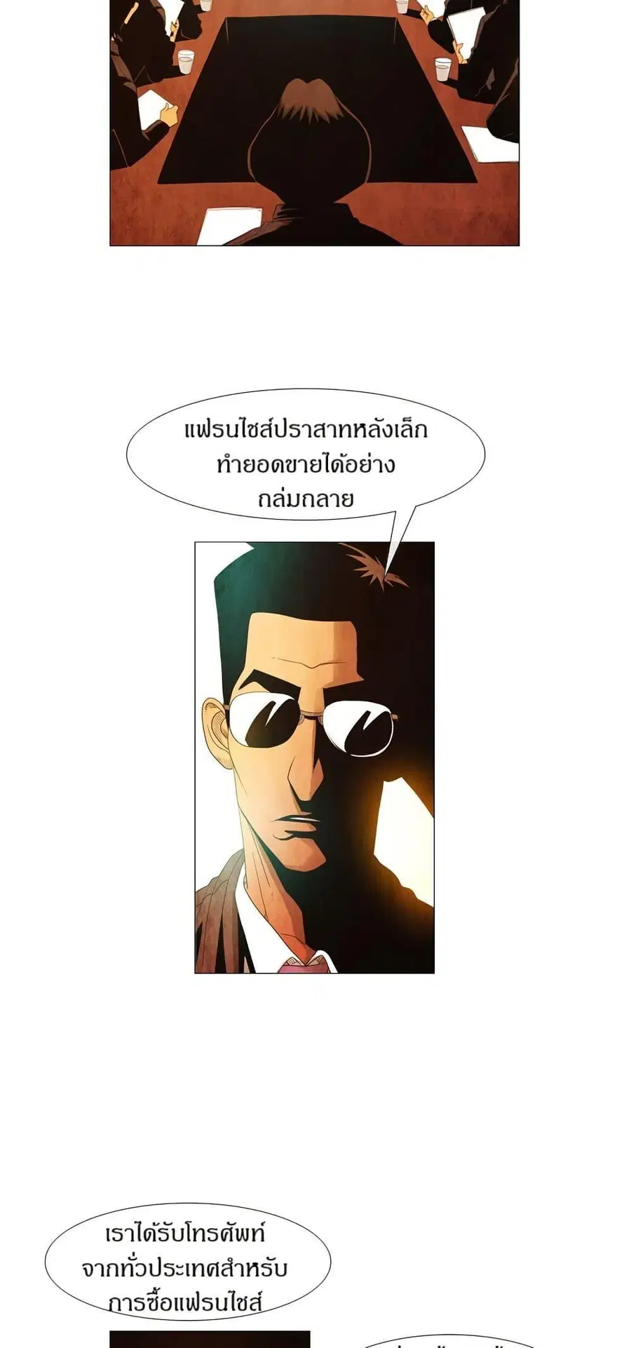 Michelin Star ตอนที่ 77 หน้า 3