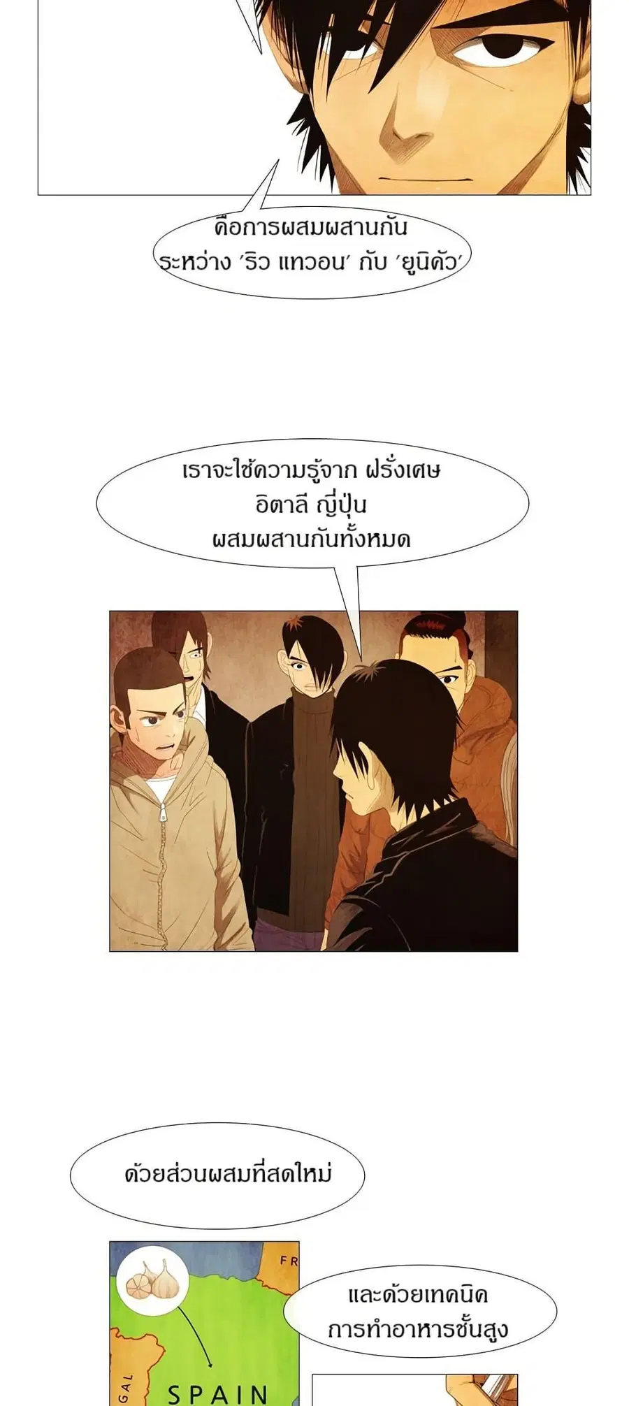 Michelin Star ตอนที่ 78 หน้า 2