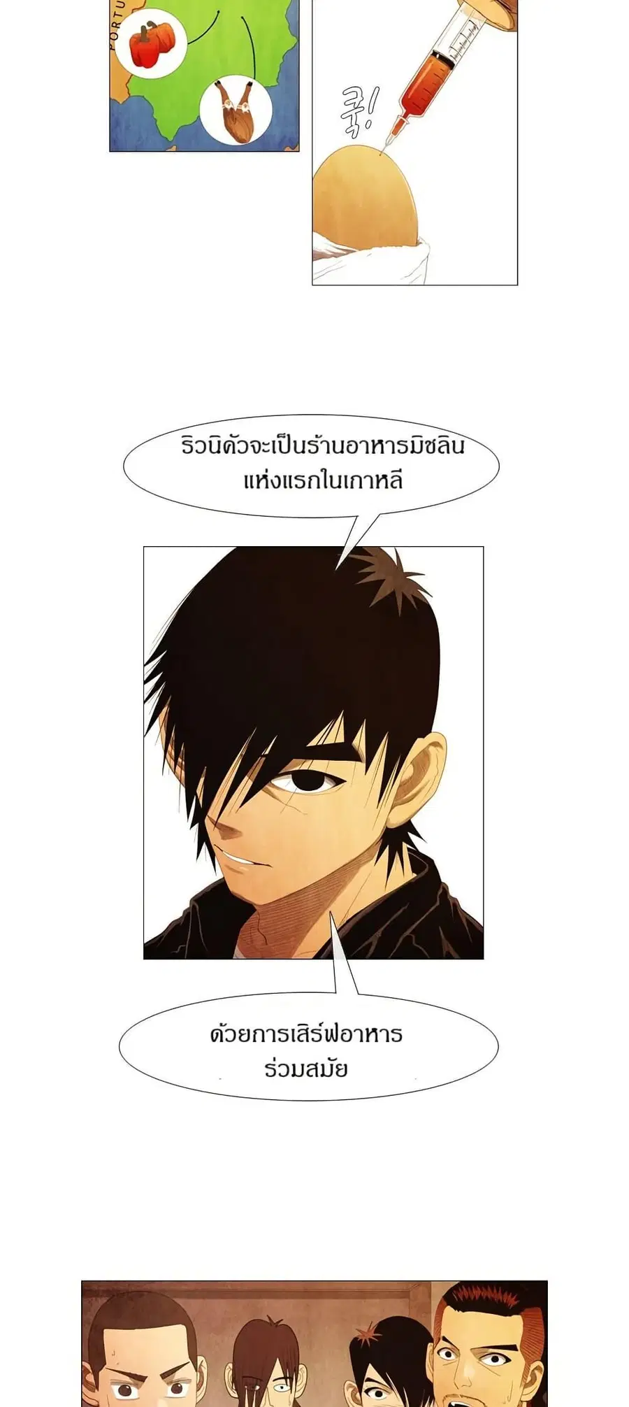 Michelin Star ตอนที่ 78 หน้า 3