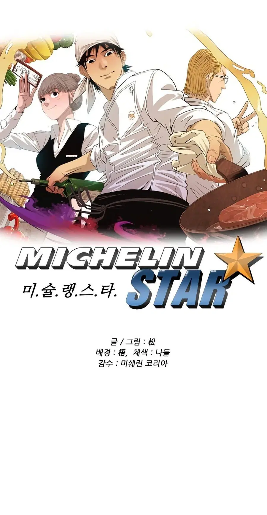 Michelin Star ตอนที่ 79 หน้า 1