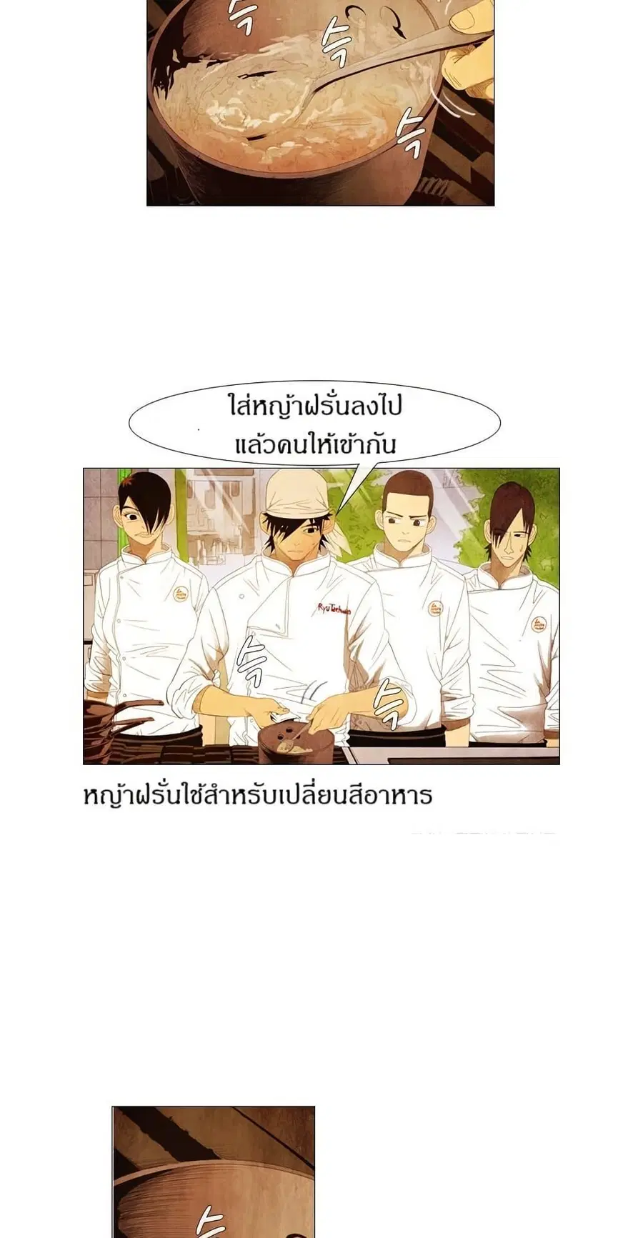 Michelin Star ตอนที่ 79 หน้า 3