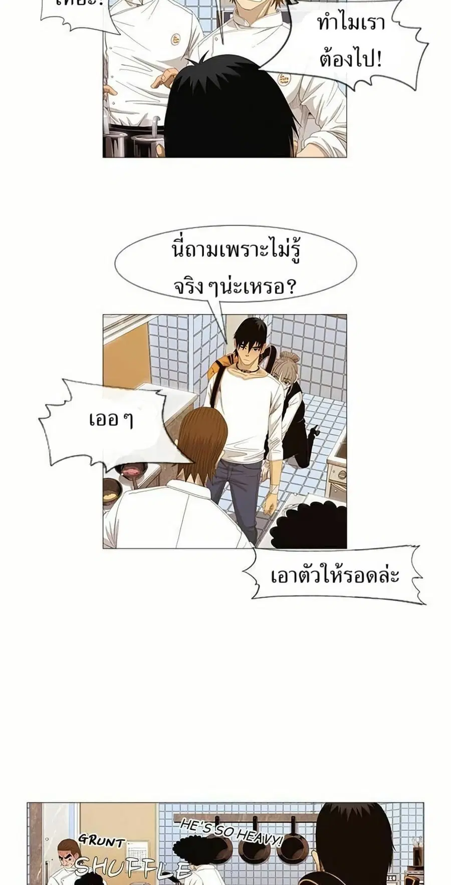 Michelin Star ตอนที่ 8 หน้า 2