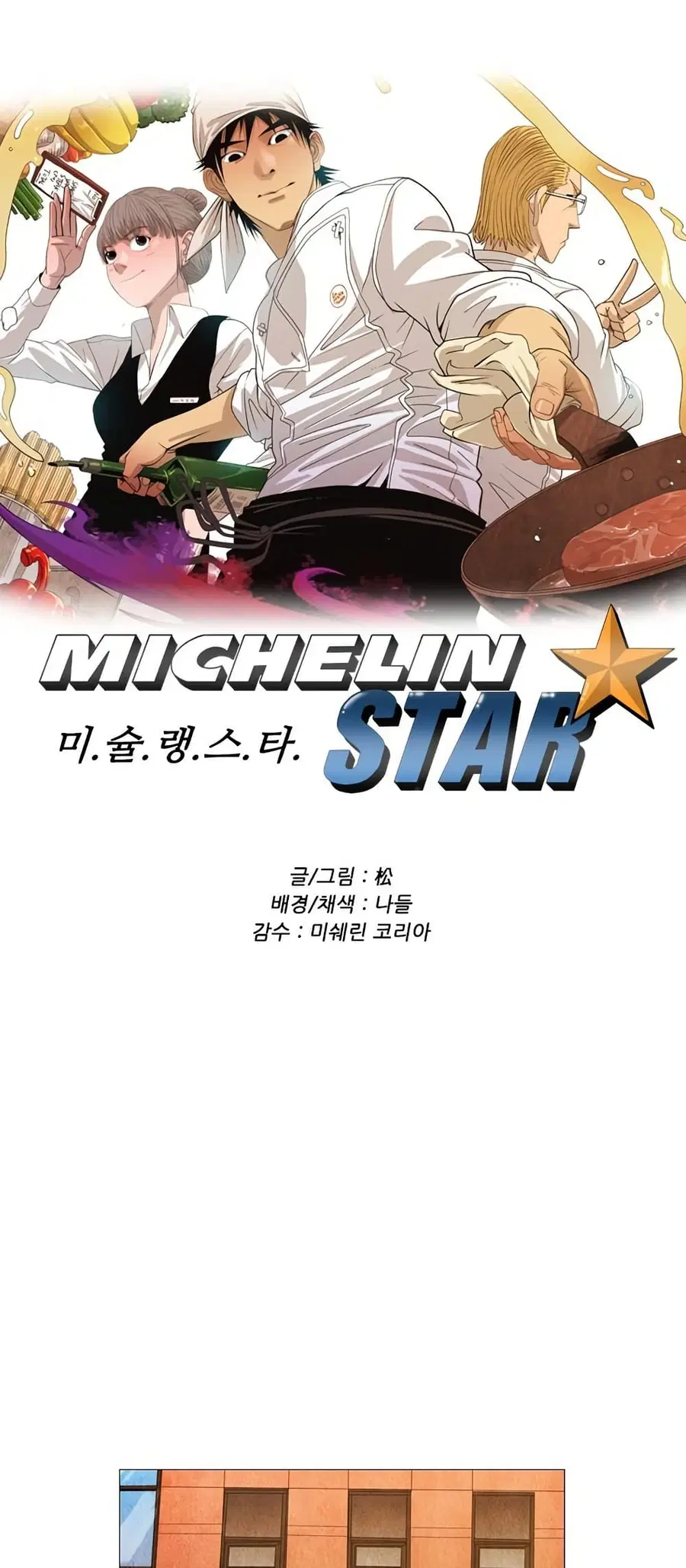 Michelin Star ตอนที่ 80 หน้า 1