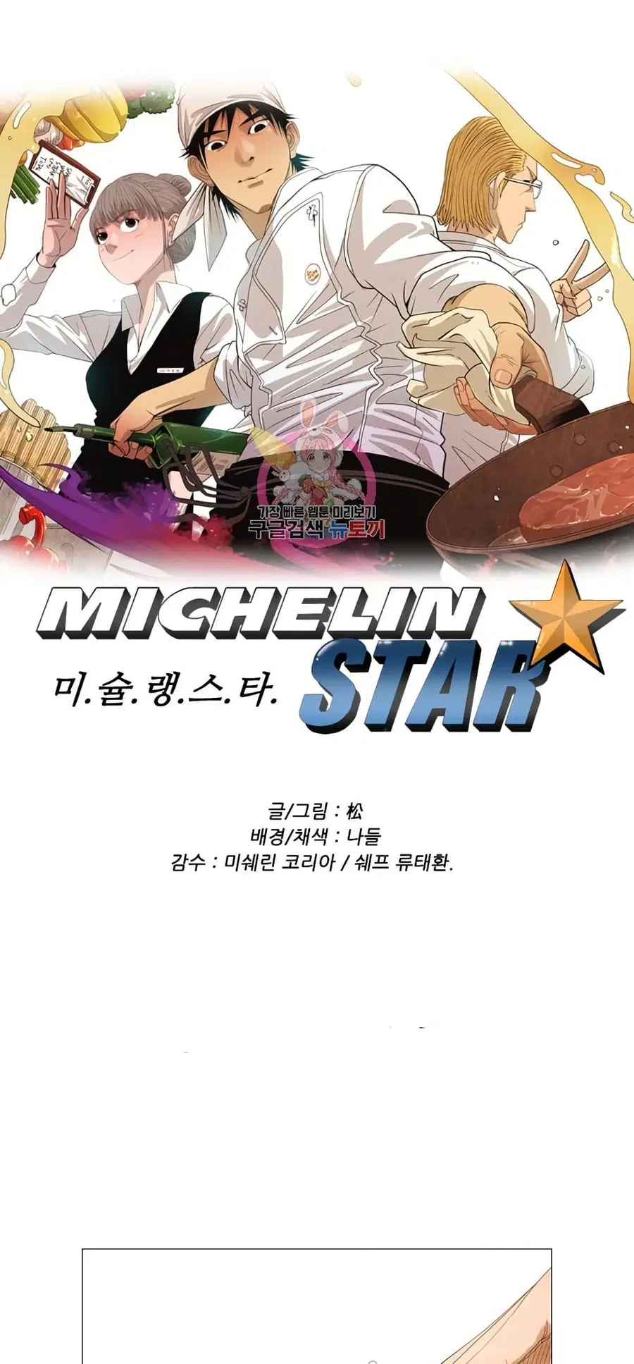 Michelin Star ตอนที่ 81 หน้า 1