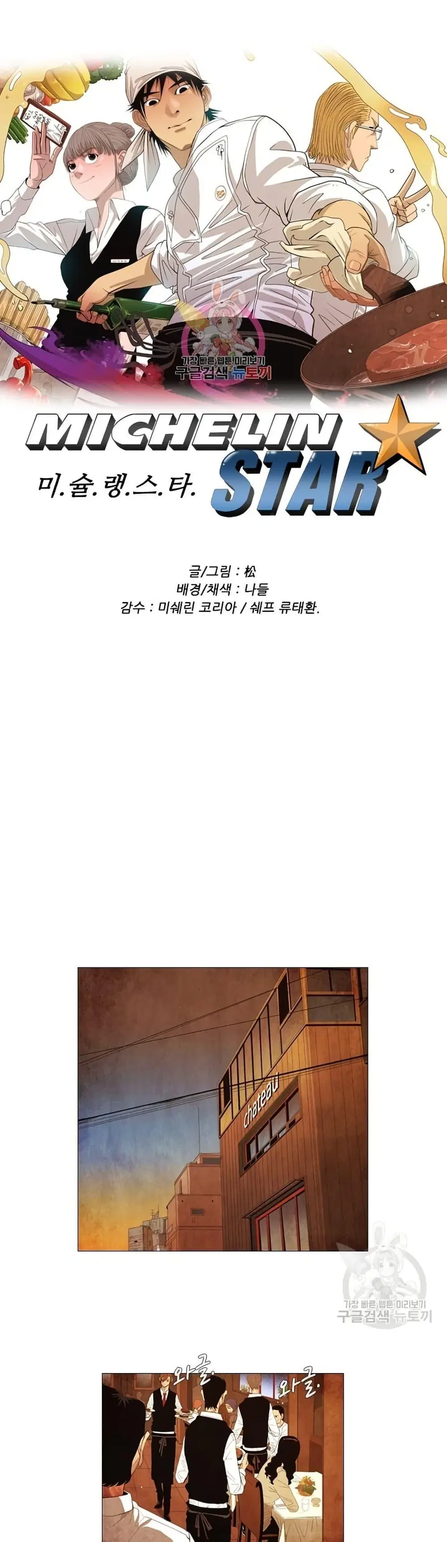 Michelin Star ตอนที่ 83 หน้า 1