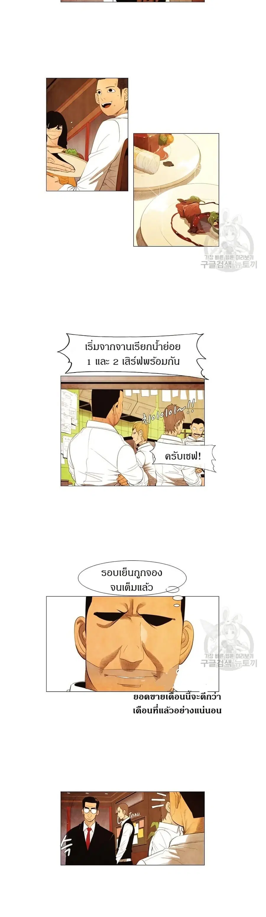 Michelin Star ตอนที่ 83 หน้า 2