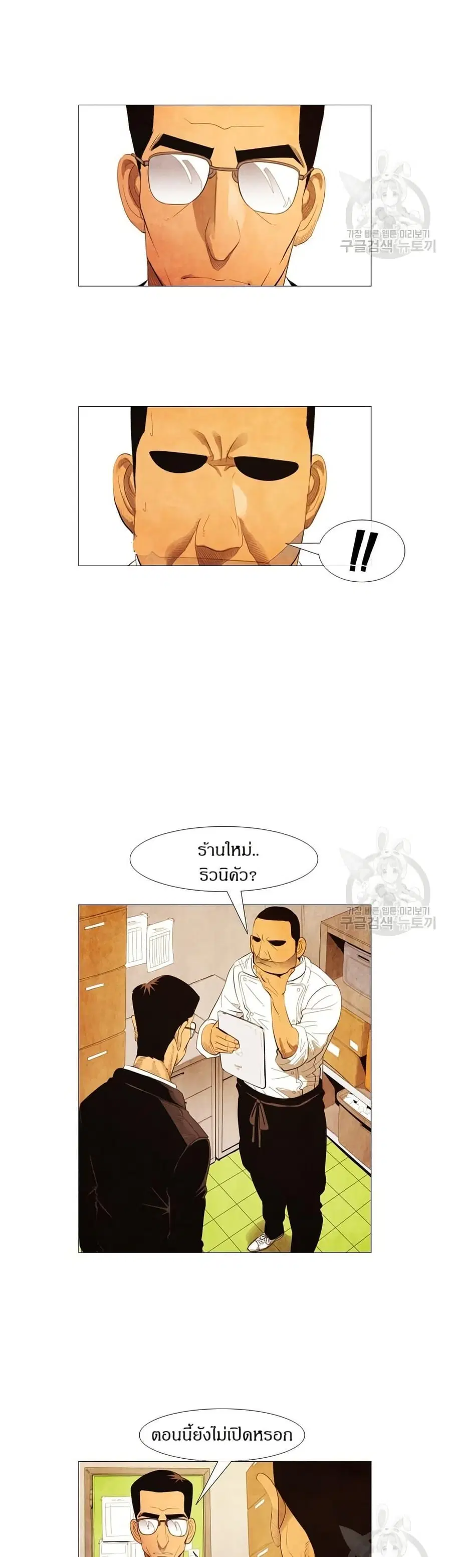 Michelin Star ตอนที่ 83 หน้า 3