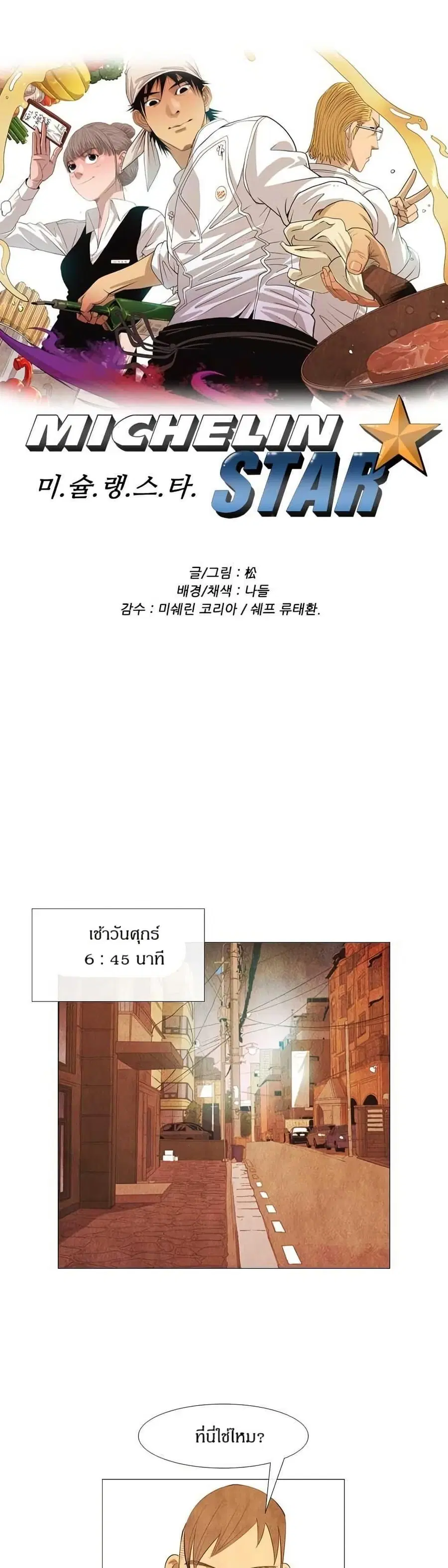 Michelin Star ตอนที่ 84 หน้า 1