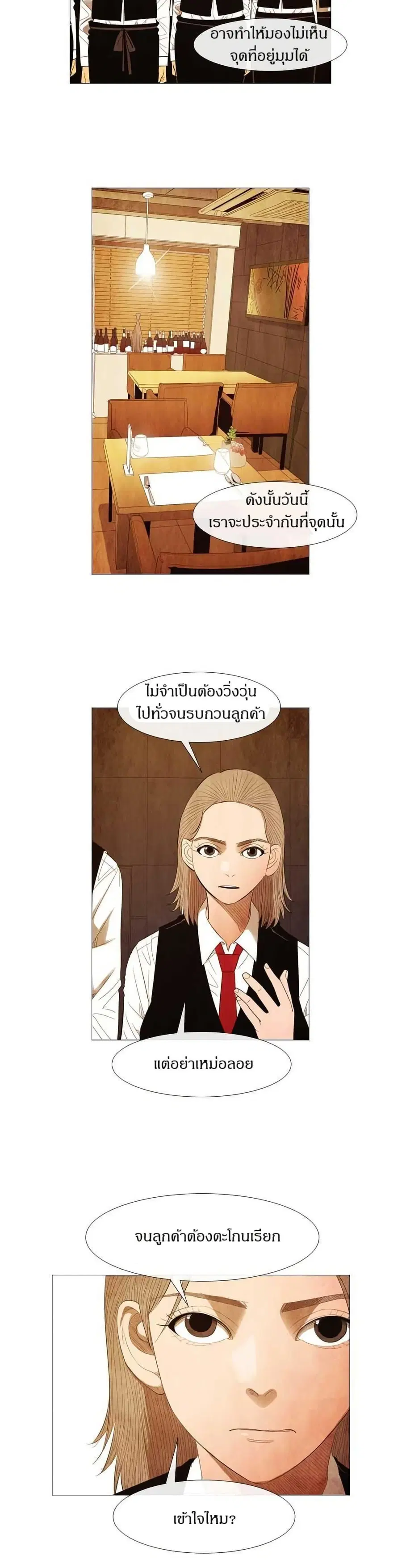 Michelin Star ตอนที่ 85 หน้า 2