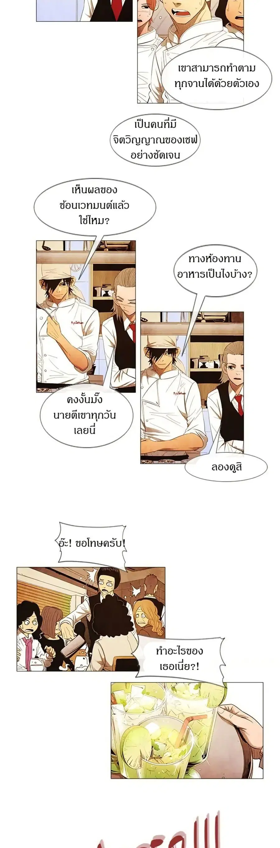 Michelin Star ตอนที่ 86 หน้า 3