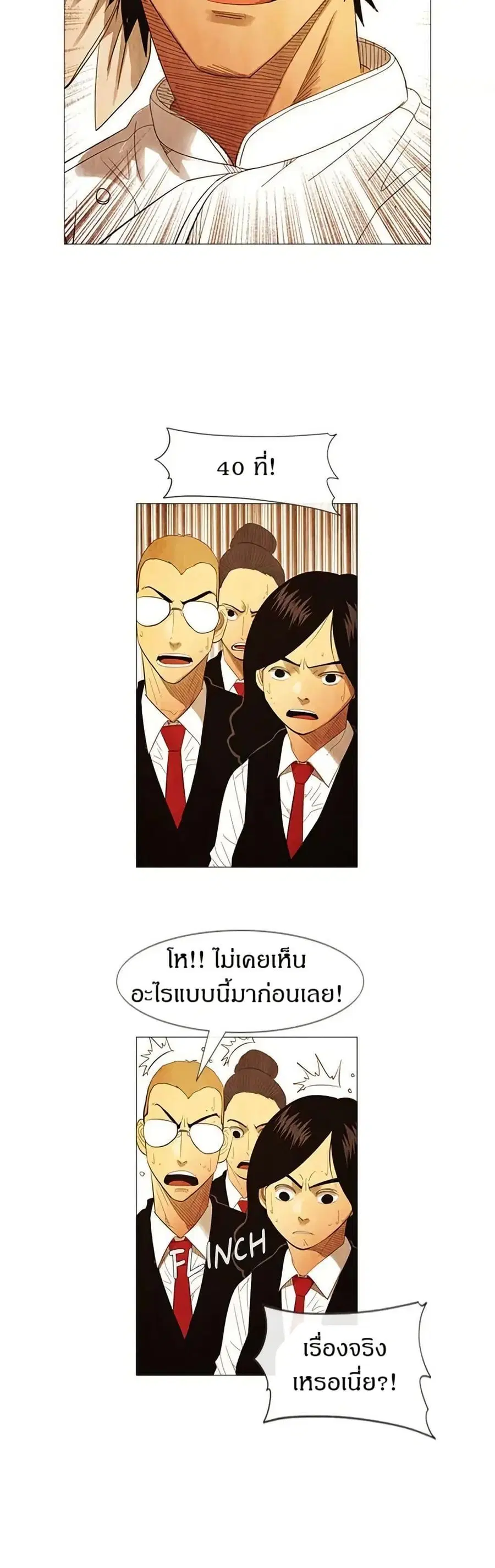 Michelin Star ตอนที่ 87 หน้า 2
