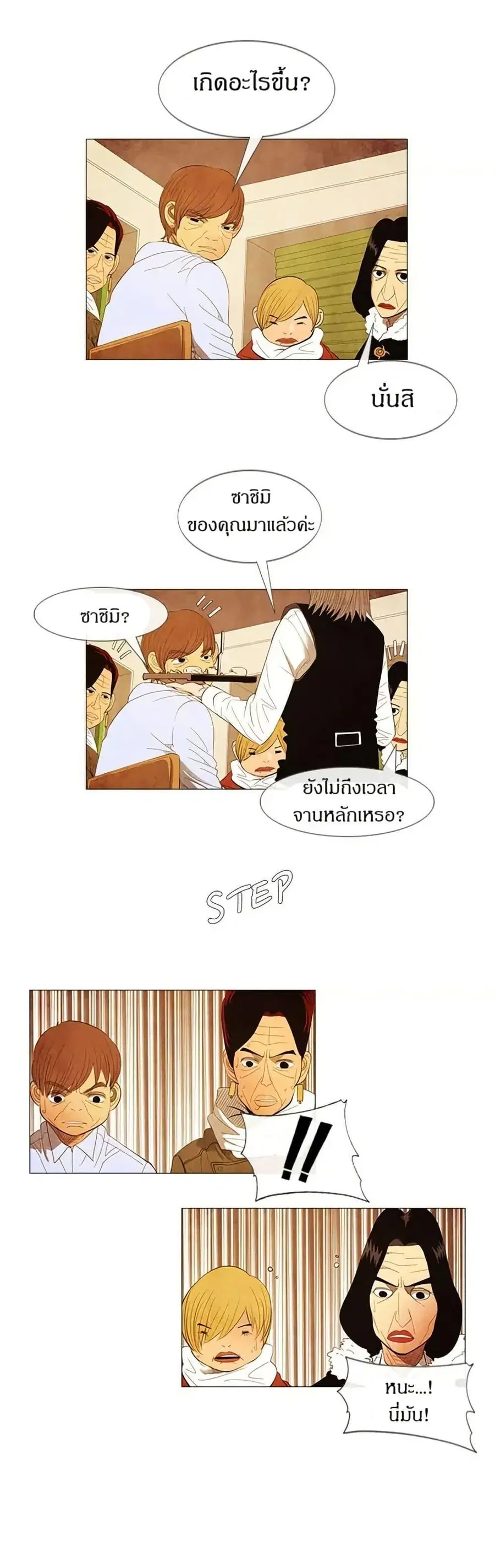 Michelin Star ตอนที่ 87 หน้า 3
