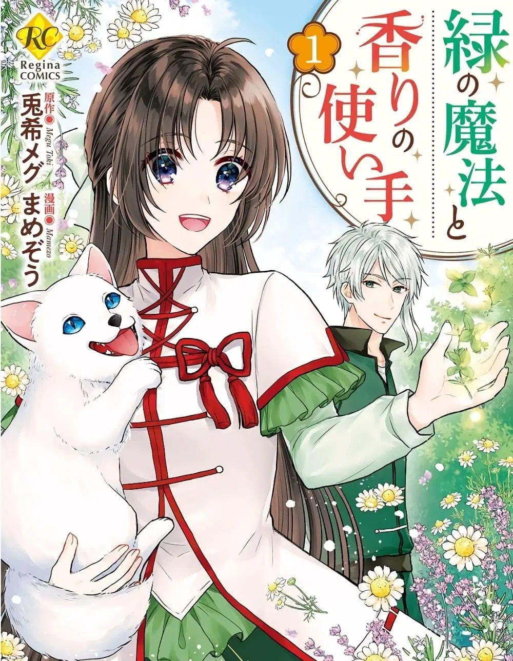Midori no Mahou to Kaori no Tsukaite ตอนที่ 1 หน้า 1