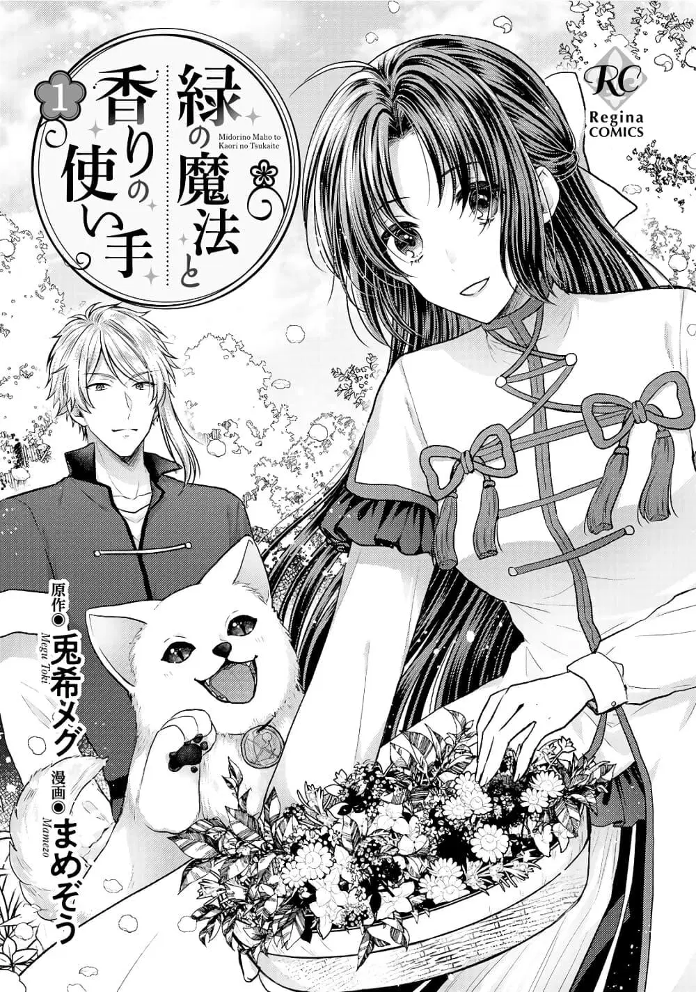 Midori no Mahou to Kaori no Tsukaite ตอนที่ 1 หน้า 2