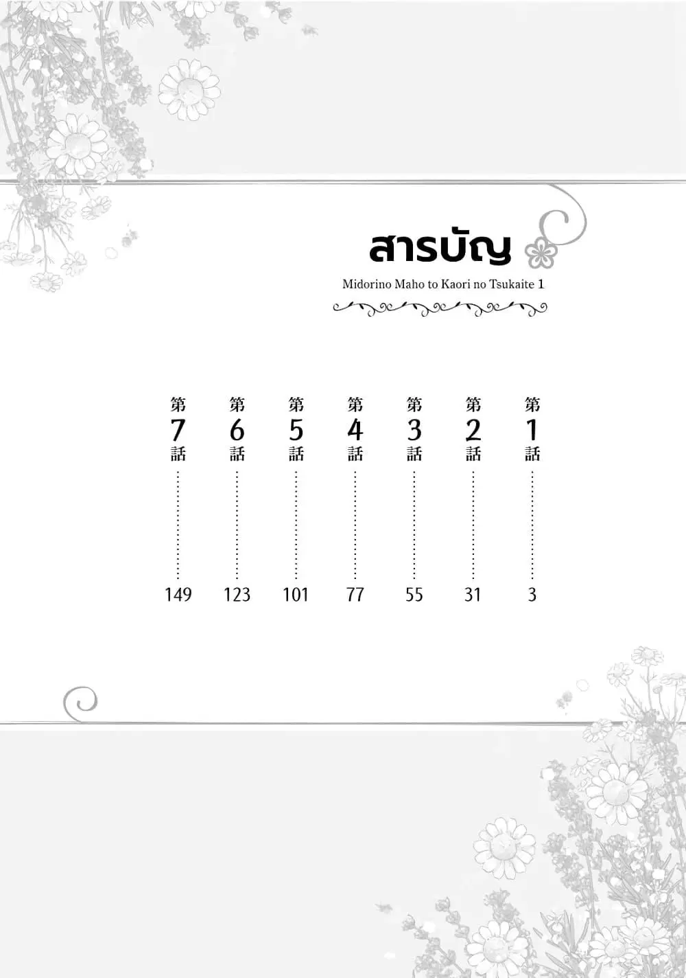 Midori no Mahou to Kaori no Tsukaite ตอนที่ 2.1 หน้า 2