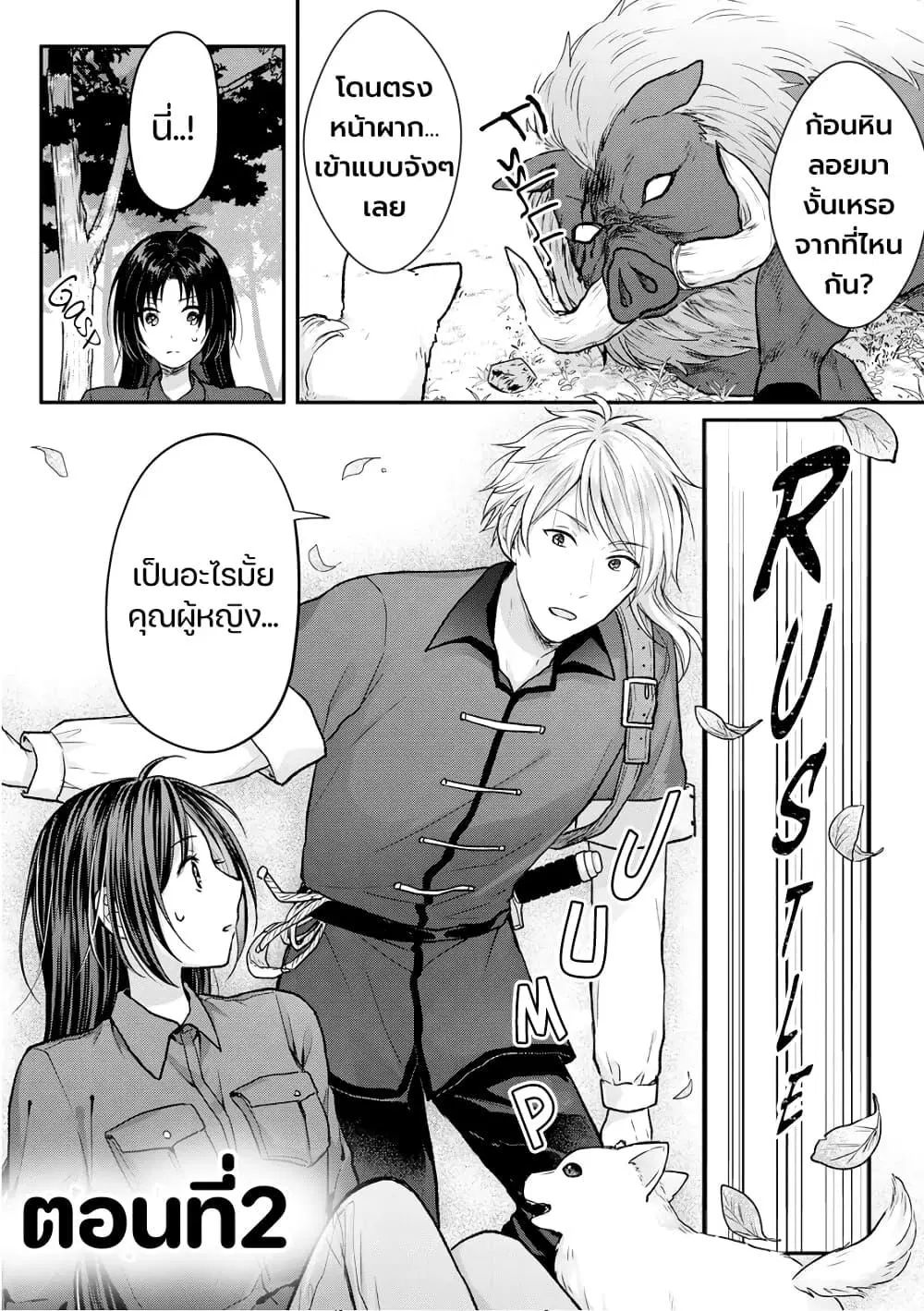Midori no Mahou to Kaori no Tsukaite ตอนที่ 2.1 หน้า 3