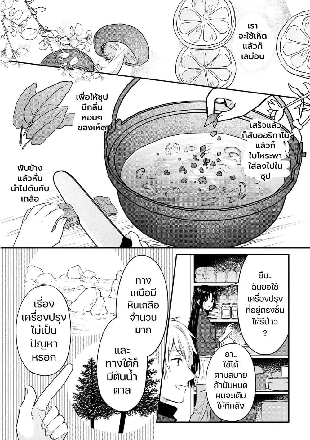 Midori no Mahou to Kaori no Tsukaite ตอนที่ 2.2 หน้า 1