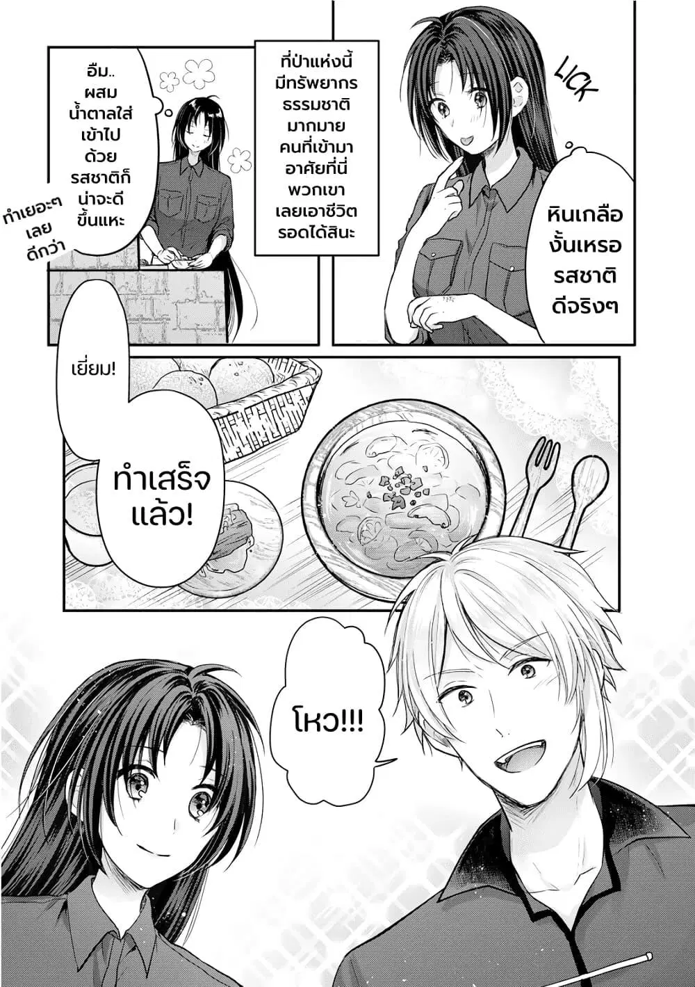 Midori no Mahou to Kaori no Tsukaite ตอนที่ 2.2 หน้า 2