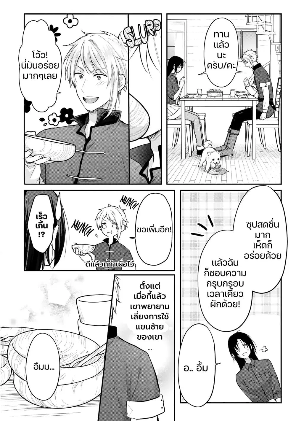 Midori no Mahou to Kaori no Tsukaite ตอนที่ 2.2 หน้า 3