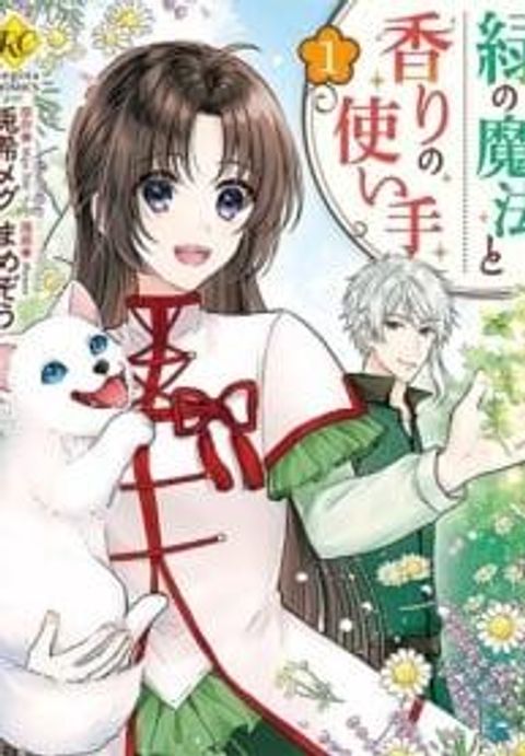 ปก Midori no Mahou to Kaori no Tsukaite มังงะญี่ปุ่น แปลไทย