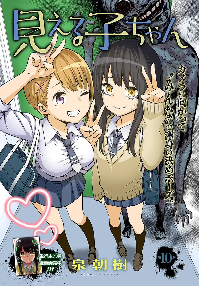 Mieruko-chan ตอนที่ 10 หน้า 1