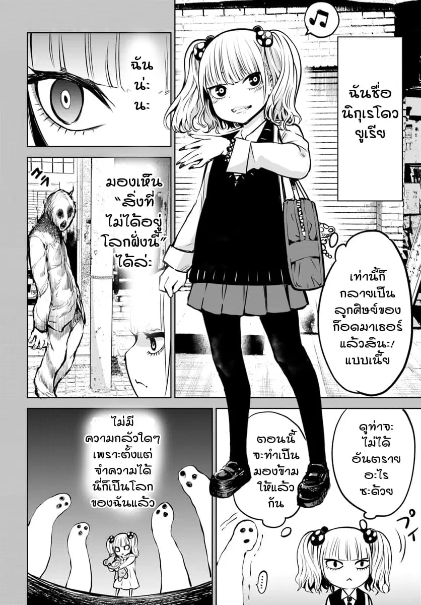 Mieruko-chan ตอนที่ 12 หน้า 2