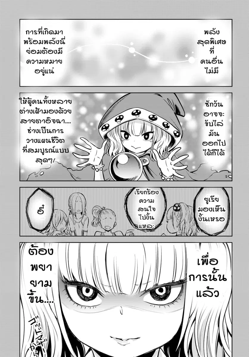Mieruko-chan ตอนที่ 12 หน้า 3