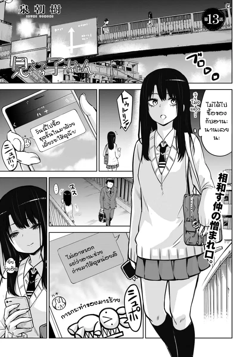 Mieruko-chan ตอนที่ 13 หน้า 1