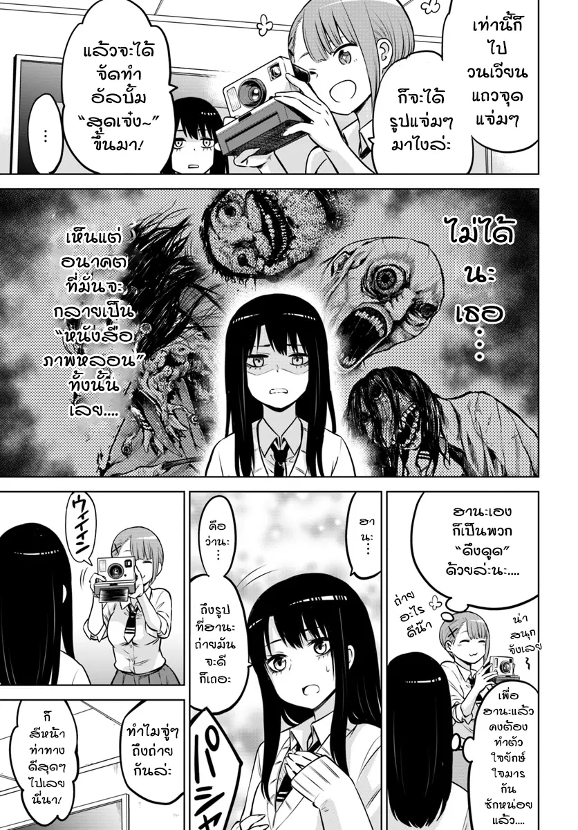 Mieruko-chan ตอนที่ 14 หน้า 3