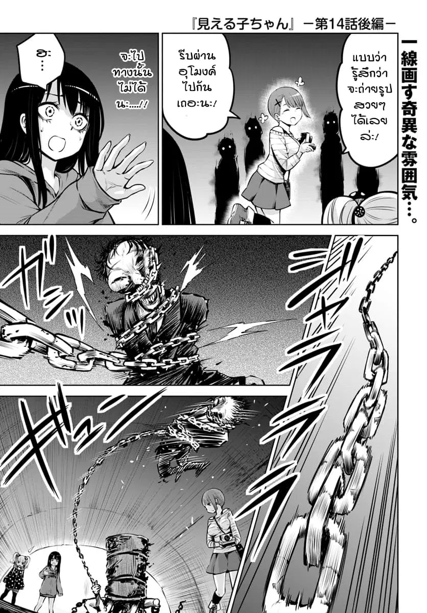 Mieruko-chan ตอนที่ 14.2 หน้า 1