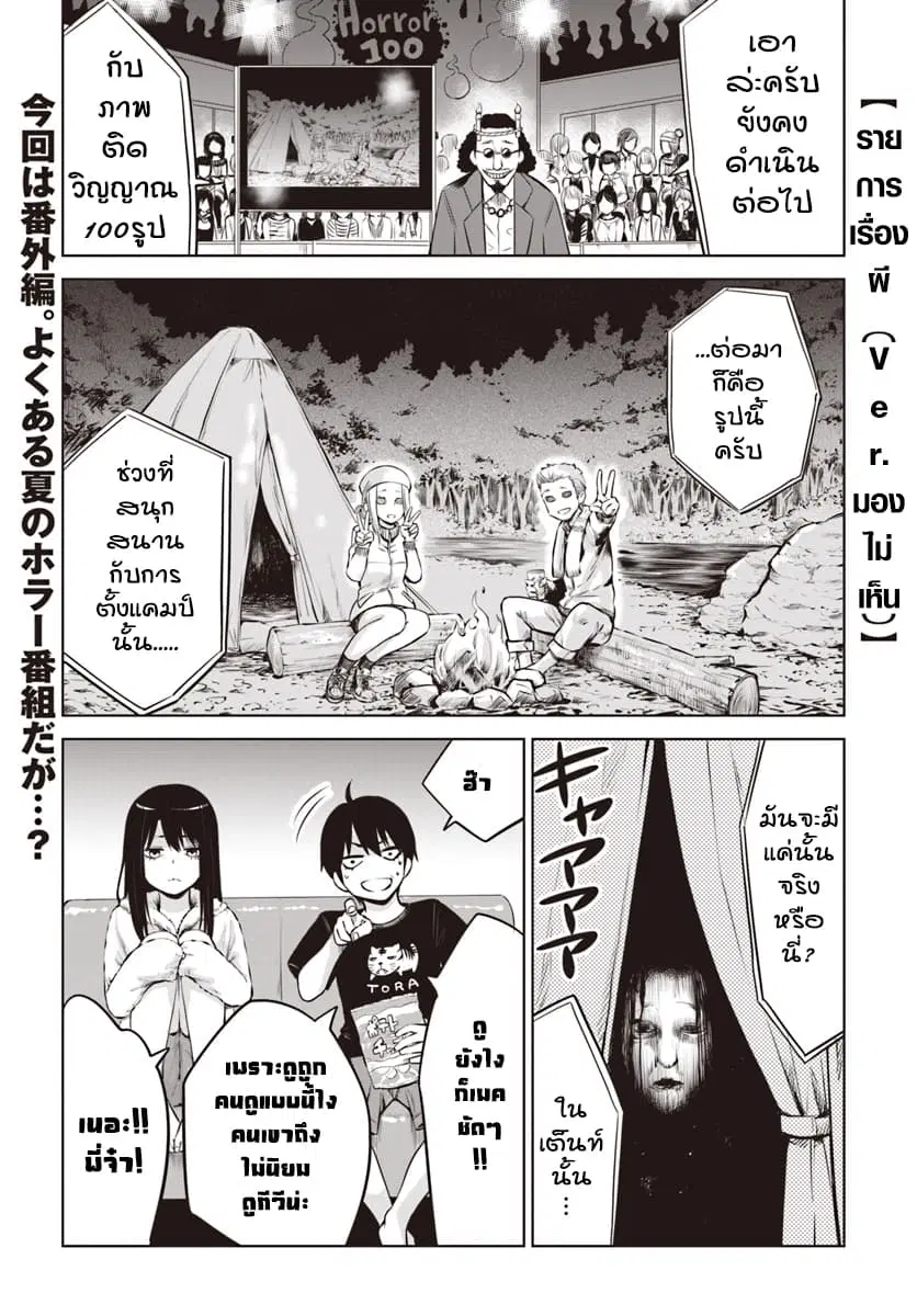 Mieruko-chan ตอนที่ 14.5 หน้า 1