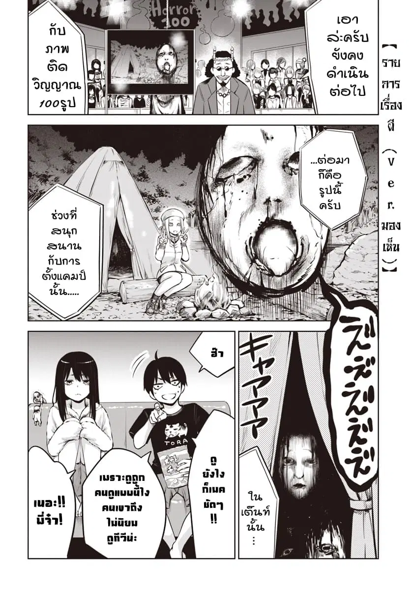 Mieruko-chan ตอนที่ 14.5 หน้า 3