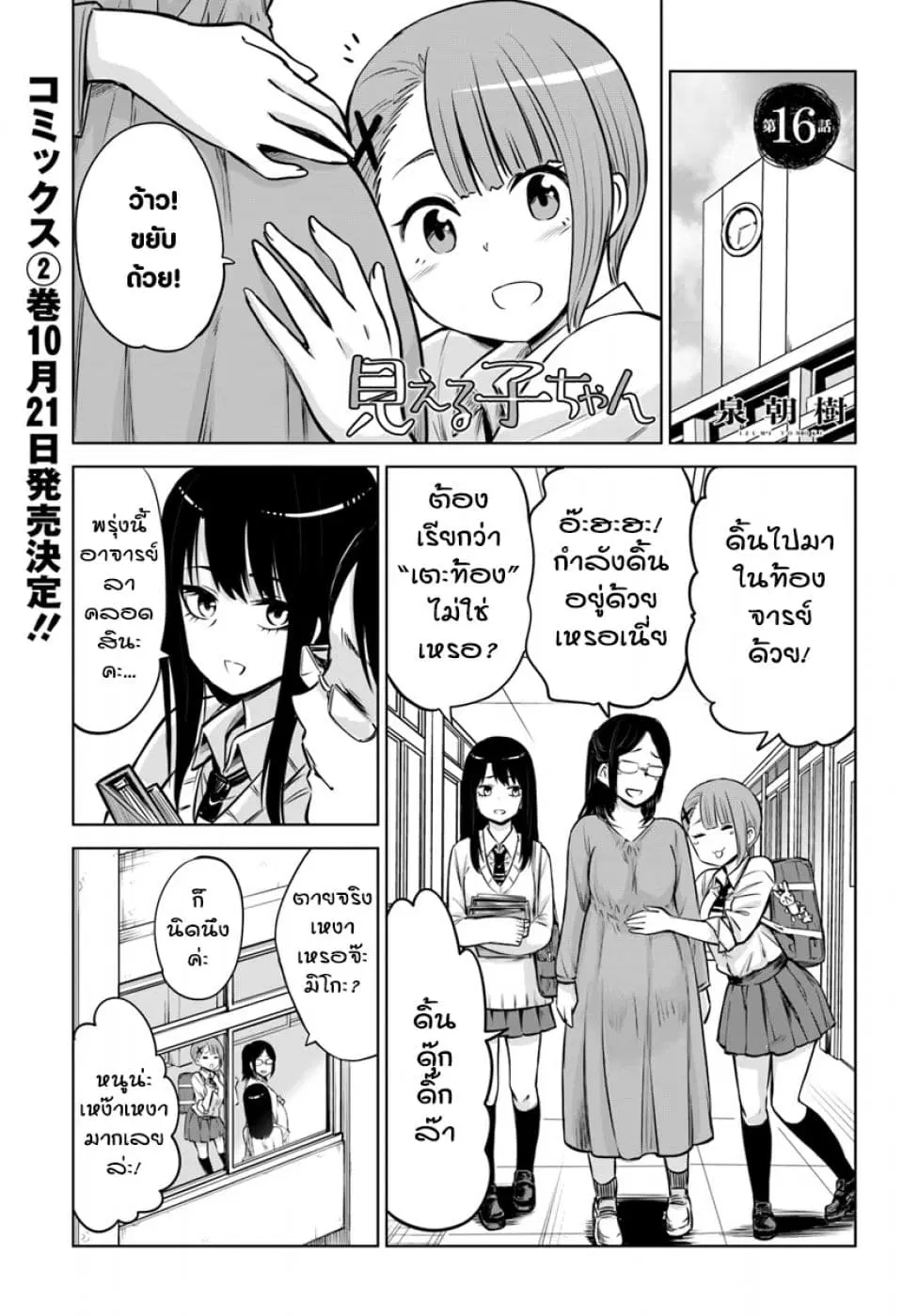 Mieruko-chan ตอนที่ 16 หน้า 1