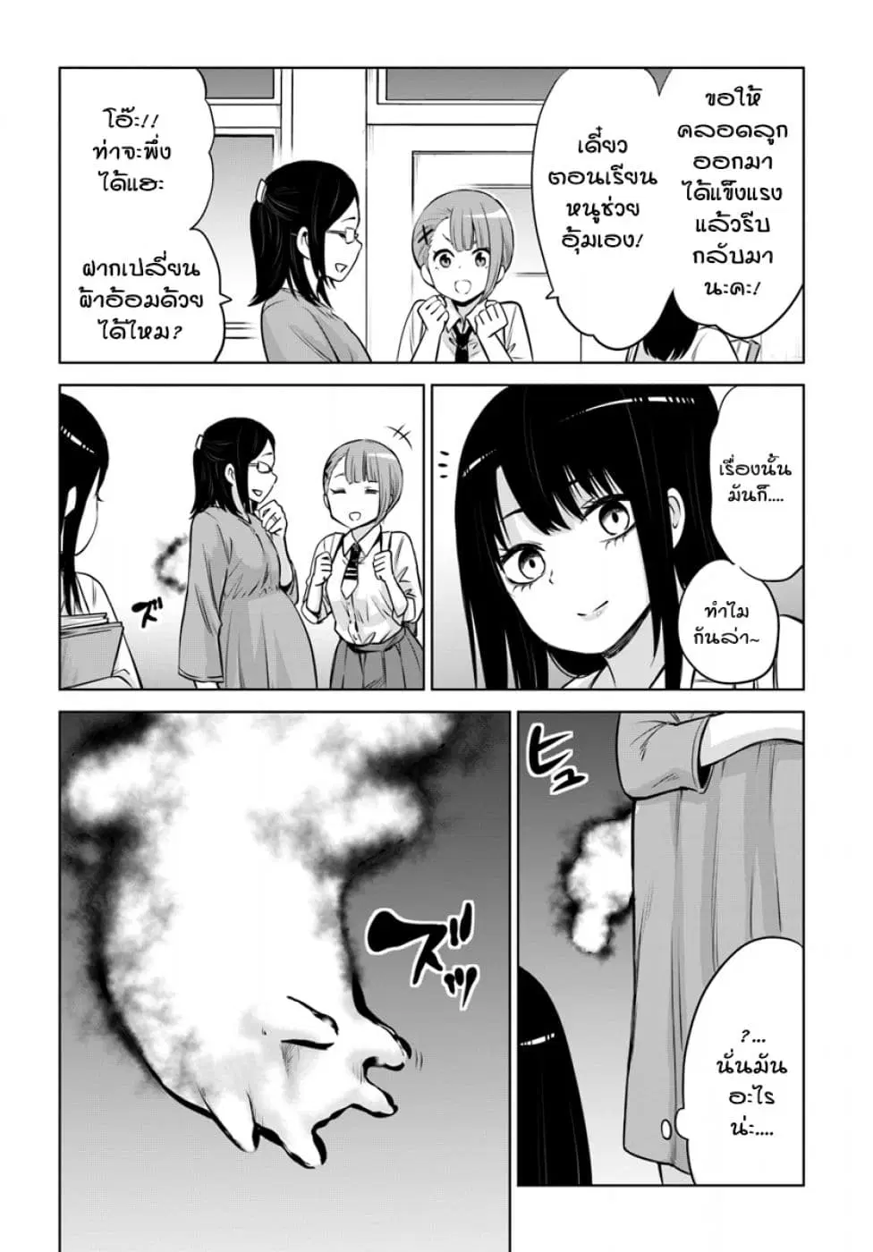 Mieruko-chan ตอนที่ 16 หน้า 2