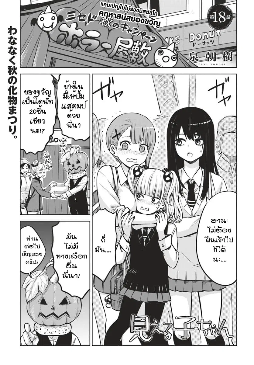 Mieruko-chan ตอนที่ 18 หน้า 1