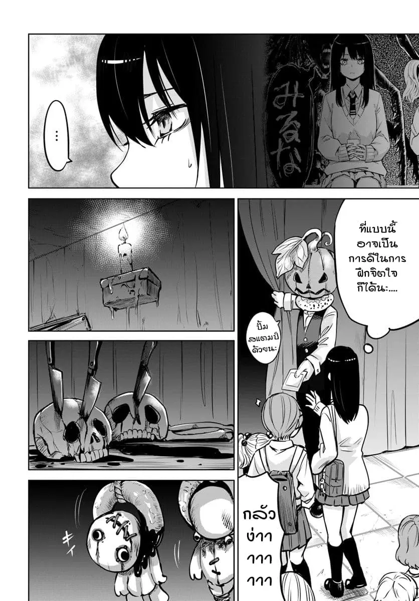 Mieruko-chan ตอนที่ 18 หน้า 2