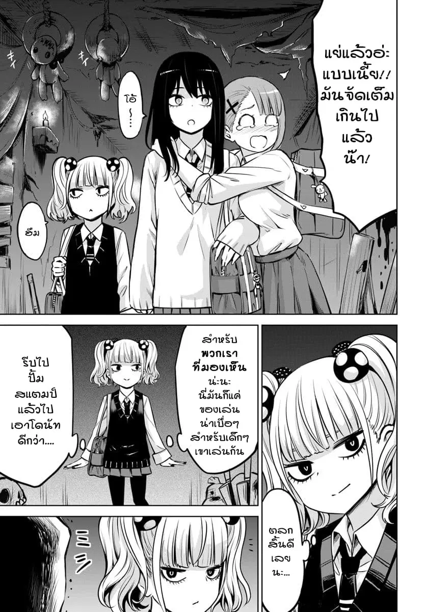 Mieruko-chan ตอนที่ 18 หน้า 3