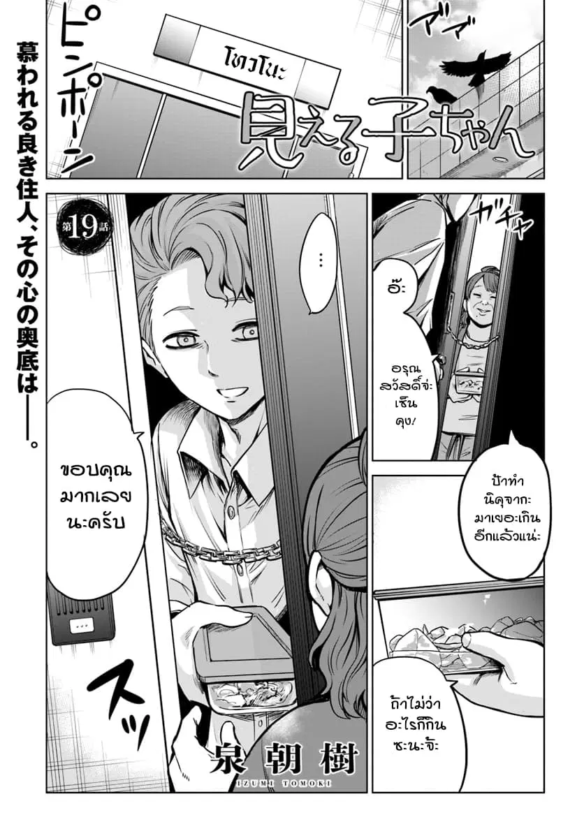 Mieruko-chan ตอนที่ 19 หน้า 1
