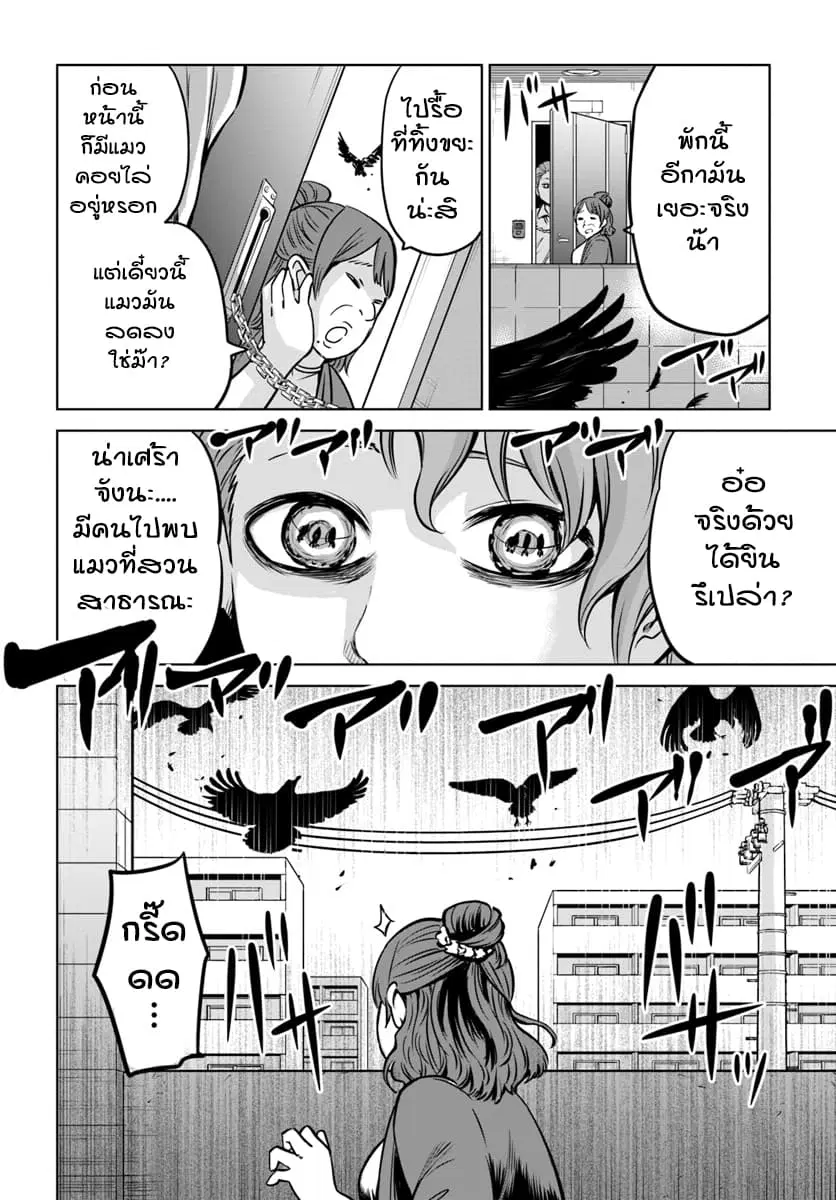 Mieruko-chan ตอนที่ 19 หน้า 2