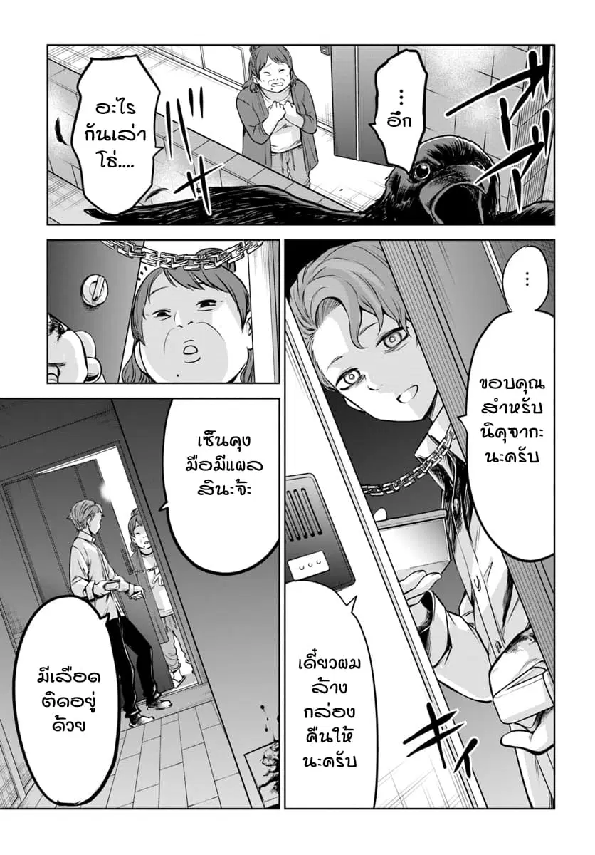 Mieruko-chan ตอนที่ 19 หน้า 3