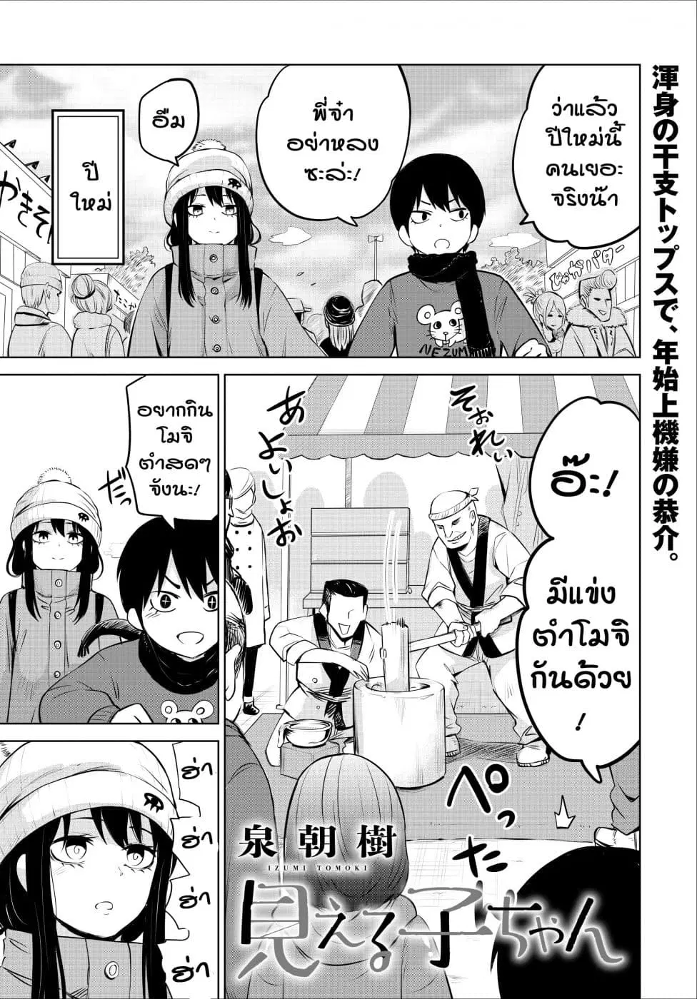 Mieruko-chan ตอนที่ 19.5 หน้า 1