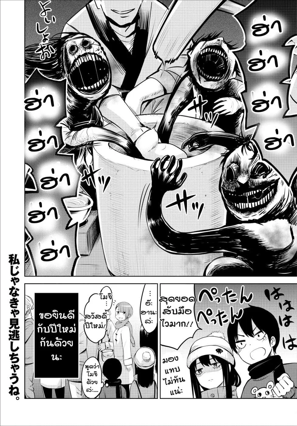 Mieruko-chan ตอนที่ 19.5 หน้า 2