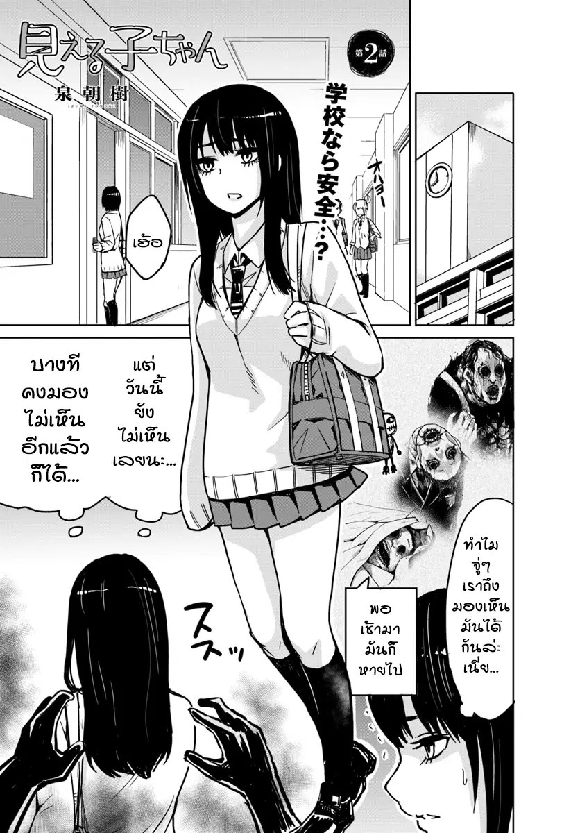 Mieruko-chan ตอนที่ 2 หน้า 1