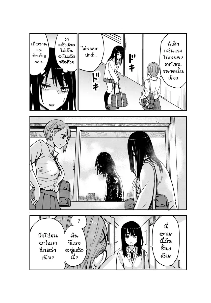 Mieruko-chan ตอนที่ 2 หน้า 3