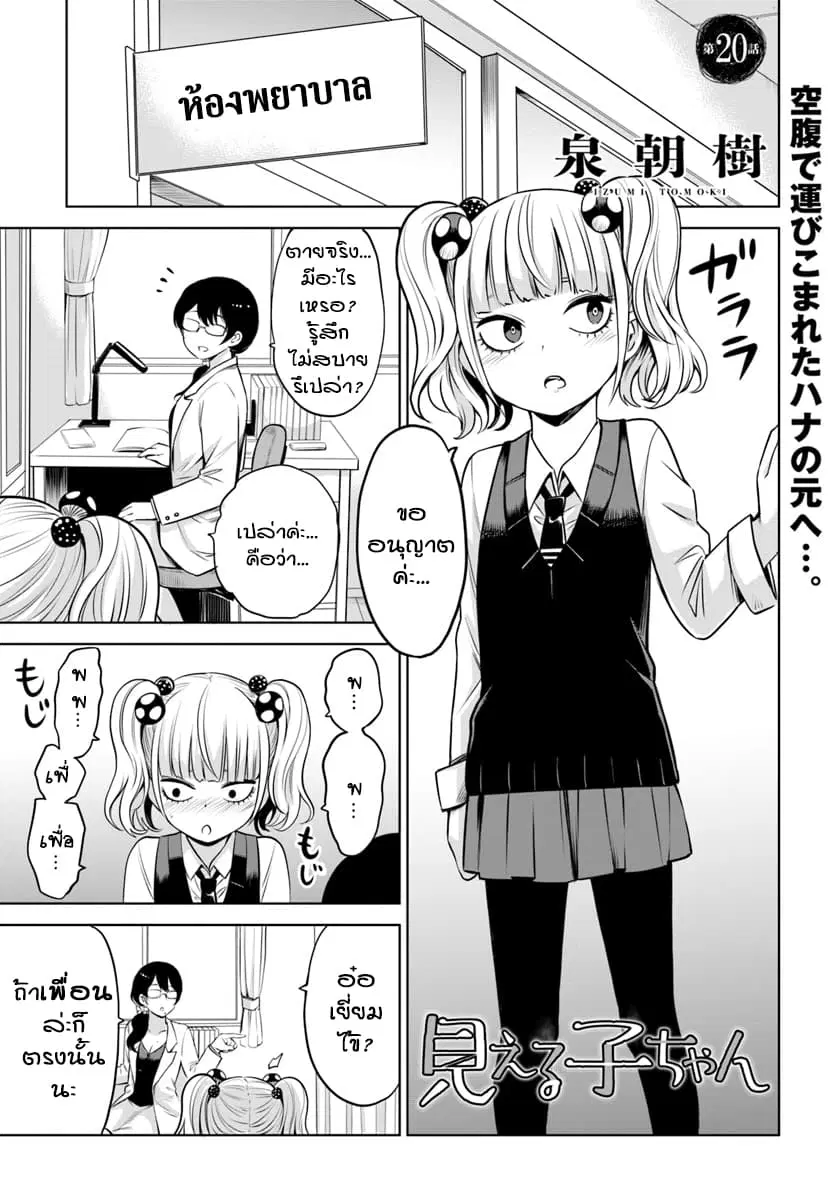 Mieruko-chan ตอนที่ 20 หน้า 1
